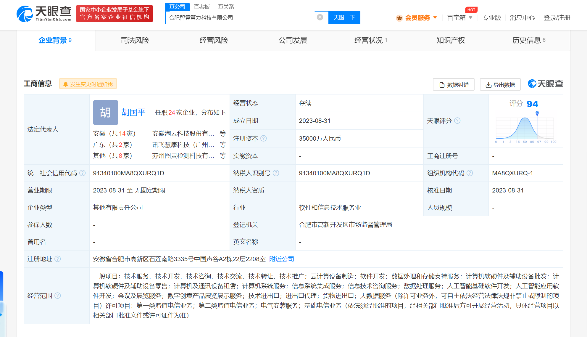 科大訊飛攜手多方成立智算算力公司，發(fā)力計(jì)算機(jī)軟硬件及輔助設(shè)備批發(fā)新賽道